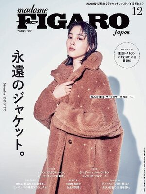 madame FIGARO japon (フィガロジャポン) 2015年01月号 フィガロジャポン madame FIGARO japon - Northeast Texas Digital